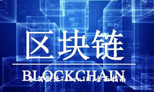 如何激活TokenIM：全面指南