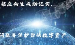  忘记im钱包助记词怎么办？四大解决方案教你找