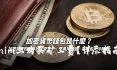 如何在Tokenim上购买矿工费？详尽指南与步骤解析