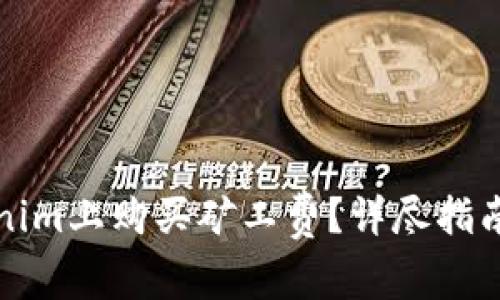 如何在Tokenim上购买矿工费？详尽指南与步骤解析
