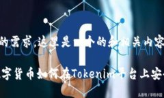 基于你的需求，这里是一个的和相关内容USDT数字