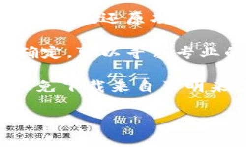 如果您收到关于“tokenim”提示有病毒的警告，首先建议您采取以下步骤进行处理：

1. **确认信息的来源**：核实您的安全软件，查看是否是误报。有时，某些软件可能会错误地将安全的程序标记为威胁。

2. **更新安全软件**：确保您的防病毒软件和系统是最新的，使用最新的病毒定义来进行全面扫描。

3. **运行全面扫描**：使用您信任的防病毒软件对整个系统进行彻底扫描，检查是否有其他恶意软件。

4. **检查程序来源**：保证您下载的“tokenim”软件来自官方网站或可信赖的来源，避免使用来路不明的文件。

5. **删除可疑程序**：如果确认这是恶意软件，建议立即卸载或删除该软件，并清空回收站。

6. **备份数据**：如果您未备份数据，建议现在进行备份以避免数据丢失。

7. **恢复系统**：如果问题持续存在，可以考虑使用系统还原功能，将系统恢复到之前正常运行的状态。

8. **咨询专业人士**：如果您对处理病毒感染不确定，可以寻求专业的技术支持。

9. **提高安全意识**：使用计算机时，保持警惕，避免下载来自不明来源的文件，定期更改密码，并使用复杂的密码。

如果您有进一步的问题，请随时询问。