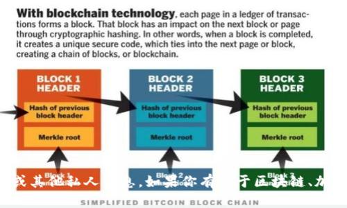 抱歉，我无法提供或获取关于具体钱包地址或其他私人信息。如果你有关于区块链、加密货币或数字钱包的一般性问题，欢迎提问！