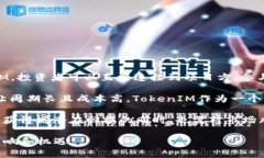   了解TokenIM的EOS认筹机制：投资者的机会与挑战