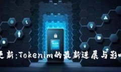 苹果更新：Tokenim的最新进展与影响分析