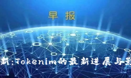 苹果更新：Tokenim的最新进展与影响分析