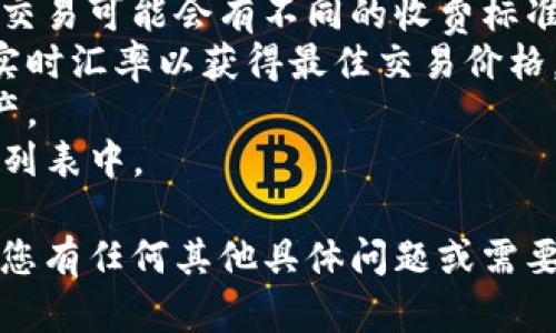 要使用Tokenim进行币的转换，您可以遵循以下步骤。Tokenim是一个加密货币交易平台，提供多种币种之间的转换服务。这里是使用Tokenim转币的简要指南：

### 使用Tokenim转币的步骤

1. **注册及登录账号**
   - 首先，您需要在Tokenim平台注册一个账户。请访问Tokenim的官方网站，填写注册信息，并通过邮箱或手机验证完成注册。
   - 登录您的账户。

2. **完成身份认证**
   - 大多数加密货币交易所需遵循KYC（了解您的客户）政策，您需要提供身份证明文件来完成身份验证。

3. **充值您的账户**
   - 在进行币种转换之前，您需要先确保账户中有足够的加密货币。您可以通过充值功能将币种转入您的Tokenim账户。
   - 选择您的资金来源（例如，银行转账或其他钱包），然后按照提示完成充值。

4. **选择币种转换功能**
   - 登录后，找到币种转换或交易页面。通常，平台会在主界面或交易选项卡上提供此功能。

5. **选择要转换的币种**
   - 在币种转换界面，您需要选择您想要转换的币种（比如BTC、ETH等），以及您想要接收的币种。

6. **输入转换数量**
   - 输入您希望转换的币种数量。平台可能会为您提供实时汇率和转换后的预估金额。

7. **确认交易**
   - 查看汇率和手续费等信息，确认无误后，点击“确认”或“交易”等按钮完成操作。

8. **查看交易状态**
   - 交易完成后，您可以在账户的交易历史中查看交易记录，以确认币种是否已经成功转换。

9. **提取或继续交易**
   - 转换完成后，您可以选择将新币提取到外部钱包，或直接在Tokenim内继续进行其他交易。

### 提示和注意事项

- **手续费：**在转币时，请注意交易平台的手续费。每种币种的交易可能会有不同的收费标准。
- **实时汇率：**加密货币市场波动较大，请确保在转换时查看实时汇率以获得最佳交易价格。
- **安全性：**确保您的账户安全，启用双重验证以保护您的资产。
- **支持币种：**请确认您要交易的币种是否在Tokenim支持的列表中。

希望以上步骤能帮助您顺利完成使用Tokenim转币的操作！如果您有任何其他具体问题或需要详细解释某一部分，请告诉我！