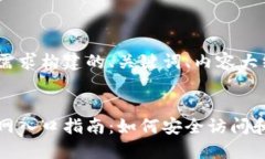 下面是根据你的需求构建的、关键词、内容大纲