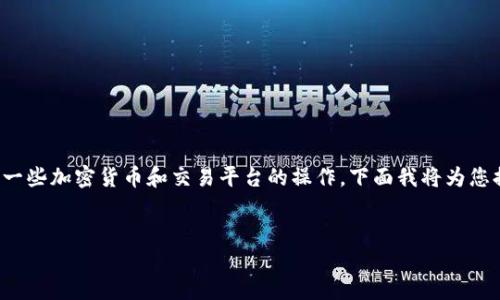 关于“火币以太可以转到Tokenim吗”的问题，可能涉及到一些加密货币和交易平台的操作。下面我将为您提供相关的、关键词、大纲，以及详细解答相关问题的结构。


如何将火币上的以太坊转移到Tokenim钱包？