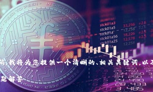 为了帮助您更好地了解如何修改Tokenim的密码，我将为您提供一个清晰的、相关关键词，以及内容大纲。接下来，我将逐个介绍6个相关问题。

如何轻松修改Tokenim密码：详细教程与常见问题解答