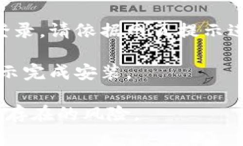 要访问Tokenim官网下载相关内容，您可以按照以下步骤进行：

1. **访问官网**：直接在浏览器地址栏输入Tokenim的官方网站URL。如果您不知道，可以通过搜索引擎输入“Tokenim官网”来找到。

2. **寻找下载链接**：进入官网后，寻找“下载”或“产品”菜单。这通常在网页的顶部或底部。

3. **选择合适的版本**：根据您的操作系统（Windows、Mac、Linux等）选择相应的版本进行下载。

4. **注册或登录**：某些下载可能需要您注册账户或登录。请依据网页提示进行操作。

5. **安装程序**：下载完成后，打开安装程序并按照指示完成安装。

请确保在官网上下载软件，以避免第三方网站下载可能存在的风险。