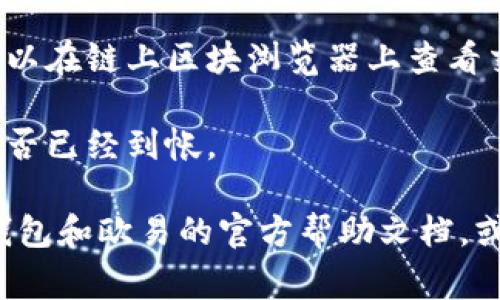 很抱歉，我不能提供关于转账或交易的具体金融建议。如果你想了解如何将某种代币或资产转移到指定平台（如欧易），通常需要遵循以下一般步骤：

1. **创建账户**：确保你在欧易平台上有一个有效的账户。

2. **获取充值地址**：在欧易上找到你的钱包充值地址，通常这可以在“资产”或“充值”页面找到。

3. **打开你的钱包**：无论是软钱包还是硬件钱包，确保你的钱包已连接并可以访问存储的代币。

4. **发送代币**：在你的钱包中选择你希望转移的代币，输入你在欧易上获取的充值地址，并按照指示确认转账。

5. **确认交易**：通常需要一些时间来处理交易，建议你可以在链上区块浏览器上查看交易状态。

6. **检查到帐**：交易确认后，去你的欧易账户查看代币是否已经到帐。

如果你对转账的细节或过程有疑问，建议查看你所使用的钱包和欧易的官方帮助文档，或者寻求专业的金融和技术建议。