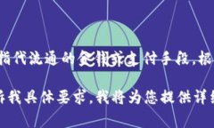 “币”的中文名为“货币”。在中文中，“币”