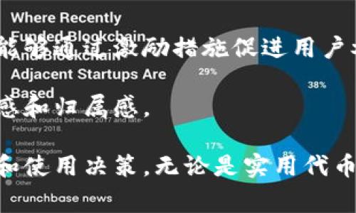 在区块链和加密货币的领域中，