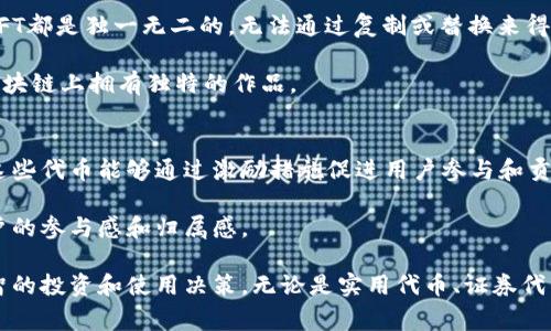 在区块链和加密货币的领域中，