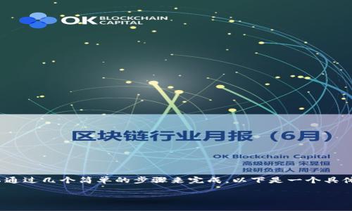 要查看你的资产，在tokenim这类平台上通常可以通过几个简单的步骤来完成。以下是一个具体的指南，可以帮助你有效地查看和管理你的资产。

### 如何在Tokenim查看我的资产