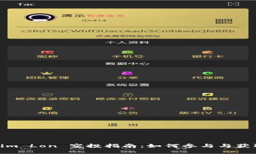 Tokenim Lon 空投指南：如何参与与获取奖励