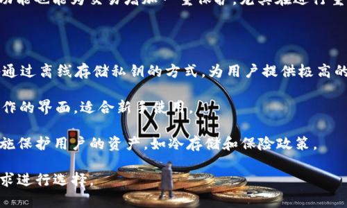值牌tokenim钱包资金被盗，该怎么办？/值牌
关键词Tokenim, 钱包被盗, 资金安全, 加密货币保护/关键词

## 内容大纲

1. 介绍Tokenim钱包及其功能
   - Tokenim钱包的定义与用途
   - 其在加密货币交易中的重要性

2. 钱包资金被盗的常见原因
   - 钓鱼攻击
   - 安全漏洞
   - 用户操作失误

3. 被盗后应采取的紧急措施
   - 冷静分析情况
   - 立即改变密码及启用双重认证
   - 通知相关交易平台和支持团队

4. 如何追踪被盗资产
   - 使用区块链浏览器
   - 联系相关交易所和警方

5. 预防未来资金被盗的措施
   - 加强安全防护
   - 定期查看账户活动

6. 资产安全的重要性与总结
   - 加密货币的独特之处
   - 安全防护是投资中的一个重要环节

## 内容主体

介绍Tokenim钱包及其功能

Tokenim钱包是一款专为加密货币用户设计的钱包应用，旨在为用户提供安全、便捷的数字货币存储与交易服务。作为一种数字资产管理工具，Tokenim钱包允许用户安全地存储、发送和接收多种加密货币，例如比特币、以太坊等。其界面友好，功能丰富，适合新手和专业用户。 

在Tokenim中，用户可以通过生成唯一的私钥来确保自身资产的安全，此外，它还支持多种安全特性，例如端对端加密和定期备份。随着加密货币市场的日益发展，Tokenim钱包在提供用户所需的安全保障和便捷操作方面发挥了重要作用。

钱包资金被盗的常见原因

尽管Tokenim钱包在安全性方面做了很多努力，但仍然有许多用户面临钱包资金被盗的风险。了解这些风险的来源对用户保护自己至关重要。以下是一些导致钱包被盗的常见原因：

ul
    listrong钓鱼攻击：/strong在这种攻击方式中，黑客通过伪造网站或邮件来诱导用户输入自己的私钥或登录信息。这类攻击往往以“优惠活动”等噱头吸引用户。/li
    listrong安全漏洞：/strong由于软件更新不及时或存在权限管理上的缺陷，黑客会通过这些漏洞实现对钱包的攻击。这强调了保持软件和系统更新的重要性。/li
    listrong用户操作失误：/strong很多时候，用户在不知情的情况下泄露了自己的私钥或助记词，比如将其泄露在不安全的平台。/li
/ul

被盗后应采取的紧急措施

如果你的Tokenim钱包内的资金不幸被盗，首先，不必惊慌失措，以下是一些应立即采取的紧急措施：

ul
    listrong冷静分析情况：/strong首先，确认资金确实被盗。检查交易历史，看看是否有未经授权的支出。/li
    listrong立即改变密码及启用双重认证：/strong若确认被盗，第一步应是更改Tokenim账户的密码，并尽可能启用双重身份验证，这样就能防止黑客进一步操作。/li
    listrong通知相关交易平台和支持团队：/strong在很大程度上，交易平台具有更强的追踪能力，并可能会采取措施帮助你冻结被盗后涉及资金的账户。/li
/ul

如何追踪被盗资产

追踪被盗资产虽然比较复杂，但并非不可能。你可以采取以下步骤来尝试追踪：

ul
    listrong使用区块链浏览器：/strong借助区块链浏览器，可以输入自己的钱包地址，查询是否存在可疑的转账记录，从而获取有关盗窃的更多信息。/li
    listrong联系相关交易所：/strong如果被盗资产已转账到某个交易所，及时联系这家交易所并提供必要的信息，或许能冻结盗窃的资产。/li
    listrong向警方报案：/strong进行详细的资产追踪应同时向当地警方报告，以便他们可以做进一步调查。提供有关交易的区块链信息会更有帮助。/li
/ul

预防未来资金被盗的措施

为了避免未来再次遭遇资产被盗的情况，用户需要采取一系列预防措施：

ul
    listrong加强安全防护：/strong使用强密码并更换，定期清理冗余资料，确保设备的安全保护措施到位。/li
    listrong定期查看账户活动：/strong保持对账户交易的关注。如发现任何异常转账，应及时处理。/li
    listrong定期备份钱包信息：/strong务必备份私钥和助记词，并妥善保存在安全地方，以防遗失导致无法访问资产。/li
/ul

资产安全的重要性与总结

在投资加密货币领域时，安全防护不仅是增加资金安全的手段，也是提升个体投资信心的重要环节。像Tokenim这样的数字钱包工具，虽然提供了相对安全的存储和交易环境，但用户亦应负起责任，及时更新安防措施，以减少被盗风险。

最终，向用户普及有关安全和防范措施，可以有效降低因信息不对称而导致的资金损失。正如诸多投资者所说，赚钱也要合规，资产安全应永远放在首位。只有保持一个清晰的头脑，才能在加密货币市场中立于不败之地。

## 相关问题

1. Tokenim钱包有什么独特的安全功能？
2. 如何避免钓鱼攻击？
3. 遇到资产被盗后，如何技术性追踪资金？
4. 如何安全存储私钥和助记词？
5. 在转账前应注意哪些安全细节？
6. 市场上还有哪些安全承诺好的钱包工具？

接下来，我将针对上述问题逐一进行详细的介绍，每个问题将包含约600个字的内容。 

---

### 1. Tokenim钱包有什么独特的安全功能？

Tokenim钱包在安全性能方面有几个独特的功能。首先，它采用了先进的加密算法，对用户的私钥和交易数据进行保护。这些加密措施确保即便是黑客入侵了钱包的服务器，获取的数据也是无用的。

其次，Tokenim钱包提供了双重认证功能。用户在登录账户或进行大额交易时，除了需要输入密码外，还会收到一条验证码，用户需要在短时间内将其输入。这一机制显著提升了账户的安全性，尤其是在网络环境不安全的情况下。

不仅如此，Tokenim钱包还有“冷存储”选项，用户可以选择将大部分资产存放在离线环境中。这种做法叫做“冷钱包”，可以有效防止黑客攻击，确保资产的安全。

最后，Tokenim还为用户提供了交易记录的实时监控功能，用户可以随时查看自己的所有交易历史，以便及时发现任何异常情况。一旦发现可疑的活动，用户可以立即采取措施，防止资产进一步损失。

### 2. 如何避免钓鱼攻击？

避免钓鱼攻击的关键是增强自身的安全意识。首先，用户应当保持警惕，特别是在接收到来自陌生邮件或链接时，务必不要随意点击。黑客常常伪造官方网站或发送看似真实的电子邮件，诱导用户输入敏感信息。用户需要谨慎辨别邮件是否来自官方，并确保链接的网址是正确的。

其次，为了增强安全性，用户应尽量避免在公用或不安全的网络环境中登录钱包。在未加密的网络环境下，数据很容易被第三方拦截。此外，用户还应启用浏览器的安全功能，使用HTTPS连接来访问Tokenim官方网站。

最后，教育自己和身边人有关网络安全的知识很重要。许多钓鱼攻击的成功都是因为用户缺乏相应的警惕性。通过不断学习最新的钓鱼攻击方式和安全防护策略，用户能够在面对潜在威胁时迅速做出反应。

### 3. 遇到资产被盗后，如何技术性追踪资金？

一旦确认自己的资金被盗，追踪这些资产的过程可以通过几个步骤进行。首要的是使用区块链浏览器，这是一种可以查询区块链上所有交易记录的工具。用户只需输入自己的钱包地址，便可以看到与该地址相关的所有交易详情。

通过分析这些交易记录，用户可以找到资金流向。例如，如果被盗的资金转移到另一个钱包地址，用户可以继续跟踪这个新的地址，甚至多次转账后的地址，以便了解资金的去向。

除了区块链浏览器，另一种技术手段是联系相关的交易所。如果盗取的资金已转移到某个交易平台，用户应立即联系该平台，并提供相关交易的详细信息，要求冻结资产。大多数交易所能在看到可疑行为时采取措施保护用户的资产，因此用户在遇到问题时应及时举报。

最后，用户也可以向警方报案，提供所有相关证据和交易记录，协助警方展开调查。虽然追踪和追回被盗资产并不容易，但通过这些手段，至少可以提高一定的成功概率。

### 4. 如何安全存储私钥和助记词？

安全存储私钥和助记词是保护钱包资产的重要环节。首先，用户应避免将私钥和助记词存储在电子设备上，避免其被恶意软件窃取。可以考虑将私钥写在纸上，以便传统的方式加以保存。确保这个纸条存放在一个安全的地方，比如安全盒，远离水源和火源。

其次，用户可以考虑使用硬件钱包来存储私钥。硬件钱包是一种独立的物理设备，专用于存储私钥，它不会连接到互联网，而是通过USB接口与计算机连接。这样，即使计算机感染恶意软件，私钥仍然安全。

此外，确保员工和家人对私钥的重要性有足够的认识，避免随意分享私钥或助记词，只有在必要时才告知他人。此外，定期检查存储位置的安全性，如发现异常情况，应及时更换存储介质。

### 5. 在转账前应注意哪些安全细节？

在进行任何转账操作时，用户应当进行彻底的审查和确认。首先，确保输入的接收地址的准确性。加密货币地址是独特且复杂的，任何细微的错误都可能导致资金的损失。建议在输入地址后，重复核对几次，有条件的话可通过扫描二维码的方式直接进行转账，以避免手动输入错误。

其次，在进行大额交易时，先进行小额测试交易是一个好习惯。将少量金额送到目标地址，以验证地址的正确性，然后再转移大笔资金。

此外，务必确保在安全的网络环境中进行交易，不要在公共Wi-Fi下进行敏感操作，以防信息被截取。启用“双重认证”功能也能为交易增加一重保护，尤其在进行重大交易时务必开启。

### 6. 市场上还有哪些安全承诺好的钱包工具？

除了Tokenim钱包，市面上还有多个被用户广泛认可的安全钱包工具。首先是Ledger和Trezor等硬件钱包，这些设备通过离线存储私钥的方式，为用户提供极高的安全性，适合长期持有资产的投资者。

其次，Exodus和Atomic Wallet等软件钱包在安全和用户体验上也表现出色，它们支持多种加密货币，并提供易于操作的界面，适合新手使用。

对于希望使用在线平台的用户来说，Binance、Coinbase等知名交易所也提供系统钱包，这些平台通常会采用多种措施保护用户的资产，如冷存储和保险政策。

总之，选择一个安全性能较高的钱包工具是保护资金安全的第一步，各种钱包工具有各自的优劣，用户应根据自身需求进行选择。