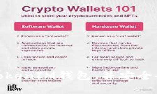 : 如何彻底卸载TokenIM钱包，并安全备份你的数字资产