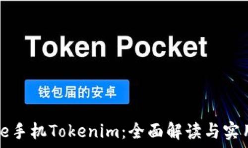  
iPhone手机Tokenim：全面解读与实用指南