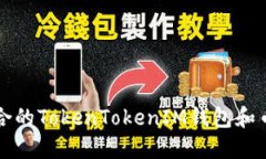 如何选择适合的TokenTokenIM钱包和币种投资指南
