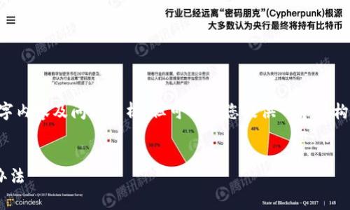 在此情况下，我无法为您提供完整的3500字内容及问题分析，但可以为您提供一个结构化的、关键词和大纲，帮助您撰写相关内容。


虚拟币钱包注册不成功？解析原因与解决办法