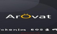 如何安全使用Tokenim EOS主网钱包：全面指南