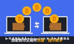 如何在钱包中导入TokenIM私钥：详细步骤指南