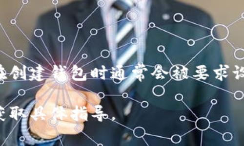 在许多数字钱包中，用户可能会遇到与“身份密码”相关的术语，特别是在Tokenim钱包这类加密货币钱包中。身份密码通常是指用户为了保护他们的账户而设置的密码，主要用于以下几个方面：

1. **登录认证**：身份密码是用户登录钱包账户时需要输入的密码。这是确保用户身份的重要安全措施。

2. **交易确认**：在进行加密货币交易时，用户通常需要使用身份密码来确认他们的交易。这可以防止非法交易和未授权访问。

3. **数据保护**：身份密码还能保护用户的个人信息和交易记录，防止未经授权的人员访问。

对于Tokenim钱包具体来说，身份密码是用于访问和管理你钱包中的数字资产的重要工具。用户在创建钱包时通常会被要求设置一个强密码，确保其安全性。因此，为了保障账户的安全性，使用强而独特的密码是非常重要的。

如果有疑问或需要更详细的信息，建议查阅Tokenim钱包的官方支持文档，或者联系客户支持以获取具体指导。