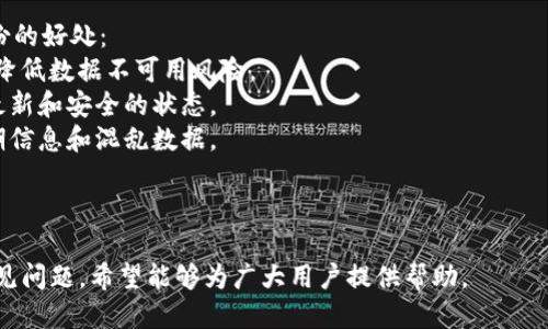   如何安全高效地备份TokenIM数据？ / 
 guanjianci TokenIM备份, 数据安全, 数字资产保护, 备份教程 /guanjianci 

## 内容主体大纲

1. 引言
   - 解释TokenIM是什么
   - 备份的重要性

2. TokenIM数据结构
   - 数据内容分析
   - 备份的对象和范围

3. 如何备份TokenIM数据
   - 常见的备份方法
   - 备份步骤详解：使用TokenIM内置功能、外部工具备份

4. 备份后的数据恢复
   - 数据恢复的必要性
   - 数据恢复的步骤

5. 备份的安全性与加密
   - 备份文件的安全性问题
   - 加密备份的重要性及方法

6. 常见问题与解决方案
   - 解决TokenIM备份中遇到的常见问题

7. 结论
   - 强调备份的重要性
   - 未来数字资产保护的展望

---

## 引言

在如今数字化的时代，TokenIM作为一种流行的数字资产管理工具，受到了越来越多用户的青睐。然而，随之而来的数据丢失和安全性问题也让许多用户感到担忧。

因此，备份TokenIM数据显得尤为重要。本文将围绕TokenIM的备份方法及其重要性进行详细探讨，帮助用户更好地保护自己的数字资产。

## TokenIM数据结构

数据内容分析
TokenIM主要存储用户的数字资产信息，包括各类币种的余额、交易记录、钱包地址等。了解这些数据的结构，对于备份过程至关重要。

备份的对象和范围
在进行备份时，用户应该考虑哪些数据是需要重点保存的。一般而言，包括钱包地址、私钥、助记词、交易记录等核心信息都是必须备份的内容。

## 如何备份TokenIM数据

常见的备份方法
用户可以选择使用TokenIM内置的备份功能，或者借助第三方工具进行数据备份。不同的方法各有优劣，用户应根据自身需求选择合适的备份方式。

备份步骤详解
1. **使用TokenIM内置功能**：登录TokenIM，前往设置页面，找到“备份”选项，按照系统提示操作即可。
2. **使用外部工具备份**：可以选择一些可靠的备份工具，注意确保软件的来源和安全性。

## 备份后的数据恢复

数据恢复的必要性
如果用户意外丢失了TokenIM数据，及时恢复备份至关重要。因此，了解数据恢复的流程，能够有效帮助用户减少损失。

数据恢复的步骤
用户可以通过TokenIM的恢复功能，输入助记词或恢复码，依照提示完成恢复。确保备份文件的完整性，有助于顺利恢复数据。

## 备份的安全性与加密

备份文件的安全性问题
备份文件如果未加密，极易被黑客攻击或数据丢失。因此，备份文件的安全性是一个不容忽视的问题。

加密备份的重要性及方法
用户在备份TokenIM数据时，可以选择使用加密方法，如设置密码保护、使用加密软件等，以提高数据的安全性。

## 常见问题与解决方案

解决TokenIM备份中遇到的常见问题
在备份过程中，用户可能会遭遇一些技术问题，例如无法导出备份文件、数据不完整等。针对这些问题，用户需要学习如何进行排查和解决。

## 结论

保护数字资产的重要性不言而喻，定期备份TokenIM数据是确保信息安全的有效手段。希望通过本文，用户能够充分认识到备份的必要性，并掌握相关操作技巧，保护自己的数字资产不受损失。

---

## 常见问题解答

### 问题1：如何安全地备份TokenIM数据？

解决方案
在备份TokenIM数据时，用户应遵循以下步骤：
1. 首选使用TokenIM的内置备份功能，确保操作步骤正确。随后，及时将备份文件导出并存储在安全的位置。
2. 在导出备份文件后，建议使用加密工具进行加密，以防止数据泄露。
3. 避免将备份文件存储在公网硬盘、社交网络或不安全的云存储中。推荐将其保存在个人电脑的加密文件夹内或使用USB等物理存储介质。

### 问题2：丢失备份文件后如何恢复TokenIM数据？

解决方案
如果用户不小心丢失了备份文件，仍然有其他恢复方式。通常，用户可以通过以下两种方式恢复数据：
1. 使用助记词：在TokenIM中，输入助记词可以帮助用户恢复钱包的所有信息。确保助记词的存储安全，并在需要时及时使用。
2. 利用私钥恢复：用户可以通过私钥进行数据恢复，但要确保私钥没有泄露，且在恢复后定期备份。

### 问题3：备份TokenIM数据的视频教程在哪里可以找到？

解决方案
用户若想获取更加直观的操作指导，可以通过搜索引擎找到相关视频教程。通常，社交平台或视频分享网站上会有众多制作精良的教程，展示备份的具体步骤。
此外，TokenIM的官方网站或其官方社交媒体账号也可能发布有相关的操作视频，用户建议关注获取最新信息。

### 问题4：备份文件中包含哪些重要信息？

解决方案
备份文件一般应包括以下几种信息：
1. 钱包地址：用户的各种虚拟货币钱包地址。
2. 私钥与助记词：这些是重建用户钱包的重要信息，必须妥善保管。
3. 交易记录：历史交易信息也应包含在内，便于用户后续查阅。

### 问题5：如果备份过程中发生错误，该如何处理？

解决方案
如果在备份过程中发生错误，用户可以尝试以下几点：
1. 检查网络连接：确保网络有稳定的连接，因为网络问题可能导致备份失败。
2. 重新启动软件：关闭TokenIM应用程序，重新打开再试一次，许多小问题可以通过重启解决。
3. 咨询技术支持：若问题仍然存在，用户应及时联络TokenIM的客服或技术支持，进行进一步的问题诊断。

### 问题6：定期备份数据的重要性是什么？

解决方案
定期备份数据的重点在于防范数据丢失或黑客攻击风险。以下是定期备份的好处：
1. 减少损失：定期备份能够在意外情况下，快速恢复到上一个稳定状态，降低数据不可用风险。
2. 提高安全性：及时更新备份文件，确保持有的数字资产信息始终处在最新和安全的状态。
3. 方便管理：定期进行备份可帮助用户更清晰地管理数字资产，避免过期信息和混乱数据。

---

以上是TokenIM备份的详细引导，涵盖了备份的重要性、具体操作以及常见问题，希望能够为广大用户提供帮助。
