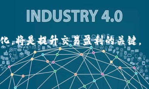   Tokenim 新用户教程快速入门：轻松掌握区块链交易 / 

 guanjianci Tokenim, 新用户, 区块链, 交易 /guanjianci 

## 内容主体大纲

1. 引言
   - Tokenim 的背景简介
   - 为什么选择 Tokenim

2. Tokenim 平台注册流程
   - 如何创建账户
   - 完成身份验证
   - 设置安全选项

3. Tokenim 钱包使用
   - 钱包功能介绍
   - 如何存款和取款
   - 充值和提现流程

4. 交易基础知识
   - 了解市场和交易对
   - 使用限价单和市价单
   - 交易费用和佣金结构

5. Tokenim 交易步骤
   - 如何选择交易对
   - 执行交易操作
   - 查看交易历史

6. 高级功能介绍
   - 交易所附加功能
   - 自动交易和套利
   - 风险管理和止损策略

7. 常见问题解答
   - Tokenim 的安全性如何保障？
   - 如何解决账户问题？
   - 资金出现问题该如何处理？
   - 如何进行资产管理？
   - Tokenim 支持哪些币种？
   - 如何利用社区资源？

## 引言

随着区块链技术的迅速发展，越来越多的人开始关注和参与数字货币的交易，其中 Tokenim 作为一个新兴的交易平台，凭借其便利和高效的服务，吸引了大量新用户。本文将为新用户提供一份详细的快速入门指南，帮助大家轻松上手并进行安全高效的交易。

### 1. Tokenim 的背景简介

Tokenim 成立于XXXX年，是一家专注于为用户提供安全、高效的数字资产交易平台。其凭借先进的技术以及用户友好的界面，迅速在竞争激烈的市场中崭露头角。每一位用户都能在平台上找到自己需要的服务，从简单的买卖数字货币到复杂的交易策略，Tokenim 一应俱全。

### 2. Tokenim 平台注册流程

#### 2.1 如何创建账户

首先，用户需访问 Tokenim 的官方网站，在首页上找到“注册”按钮。点击此按钮后，系统会要求提供必要的信息，包括电子邮件地址和密码。务必使用强密码以提升账户安全性。

#### 2.2 完成身份验证

为了遵守法规及确保账户安全，用户需要完成身份验证。这通常包括提交身份证件及一张近期的自拍照。身份验证完成后，用户将收到通知，可正式开始交易。

#### 2.3 设置安全选项

为了保障用户资产的安全，建议开启双重身份验证（2FA）。通过此功能，即使他人获取了用户的密码，仍无法轻易登录账户。

### 3. Tokenim 钱包使用

#### 3.1 钱包功能介绍

Tokenim 提供了内置钱包功能，用户可以在平台上直接存储和管理自己的数字资产。钱包界面简单清晰，便于用户查看账户余额及历史交易记录。

#### 3.2 如何存款和取款

用户可以通过多种方式进行资金存款，例如银行转账、信用卡及其他数字货币。提款同样便捷，用户只需选择提款方式，输入金额并确认，即可完成资金撤回。

#### 3.3 充值和提现流程

充值和提现的具体步骤可以在 Tokenim 平台的“资金管理”栏目里找到，平台将提供详细的操作指引，以帮助用户完成过程。

### 4. 交易基础知识

#### 4.1 了解市场和交易对

在进行交易之前，用户需了解市场的运作方式，特别是不同交易对的表现。交易对是指例如 Bitcoin(比特币)与 Ethereum(以太坊)之间的交易关系，这对用户选择交易策略至关重要。

#### 4.2 使用限价单和市价单

理解限价单和市价单的区别是交易者必须掌握的基本事项。限价单是用户设定的买入或卖出价格，而市价单则是实时市场价格。选择合适的下单类型将帮助用户更好地把握价格波动。

#### 4.3 交易费用和佣金结构

每笔交易可能会产生相应的费用。用户需了解平台的收费标准，这将影响到交易的总体收益。通过合理控制交易频率及交易策略，用户可费用支出。

### 5. Tokenim 交易步骤

#### 5.1 如何选择交易对

选择交易对时，用户应根据市场趋势和个人投资偏好进行取舍。Tokenim 平台提供了丰富的交易选择，以满足不同用户的需求。

#### 5.2 执行交易操作

用户选定交易对后，只需在相应界面输入买进或卖出的金额，确认信息无误后提交订单，交易便可顺利执行。

#### 5.3 查看交易历史

在“交易历史”栏目中，用户可以查看自己所有的历史交易记录，这对未来的交易决策至关重要。

### 6. 高级功能介绍

#### 6.1 交易所附加功能

Tokenim 不仅提供基本的交易功能，还支持限价单、止损单等多种附加功能，旨在帮助用户更好地管理投资风险。

#### 6.2 自动交易和套利

用户可以设置自动交易策略，系统将根据设定的规则自动执行相关交易。同时，套利功能可帮助用户在不同市场间快速捕捉价格差。

#### 6.3 风险管理和止损策略

投资者需实行有效的风险管理，使用止损策略是控制交易损失的有效手段。Tokenim 平台支持用户设置止损位置，降低潜在风险。

### 7. 常见问题解答

#### 7.1 Tokenim 的安全性如何保障？

Tokenim 采用了多重安全防护措施，包括加密通信、身份验证及资金冷存储等，确保用户资金及信息的安全。用户也可以通过设置强密码和双重身份验证来进一步增强账户保护。

#### 7.2 如何解决账户问题？

若用户在使用 Tokenim 时遇到账户问题，可通过客服电话或在线客服寻求帮助。平台提供详细的 FAQ 和指导文档，帮助用户解决常见问题。

#### 7.3 资金出现问题该如何处理？

如果用户的资金出现异常情况，建议立即与客服团队联系，并提供相关交易记录和账户信息。平台会在核实后快速处理问题。

#### 7.4 如何进行资产管理？

资产管理是投资成功的重要因素。用户应定期查看资产配置，灵活调整投资组合，根据市场风险和收益进行适时的调整。

#### 7.5 Tokenim 支持哪些币种？

Tokenim 支持多种主流数字货币及一些新兴币种，具体可在平台的交易对列表中查看。支持的币种会定期更新，用户可关注官方公告获取最新消息。

#### 7.6 如何利用社区资源？

Tokenim 拥有活跃的用户社区，用户可以通过社交媒体、论坛等渠道与其他投资者进行交流与分享经验。参与社区活动，有助于获取最新的市场信息与投资机会。

## 结语

通过本指南的介绍，相信新用户对于 Tokenim 的使用已基本掌握。作为一名成功的投资者，持续学习新知识、跟随市场变化，将是提升交易盈利的关键。

希望以上内容可以帮助新用户快速上手 Tokenim 平台，祝你在数字货币交易中取得成功！