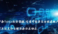 Tokenim 是一个区块链项目，专注于提供基于区块链