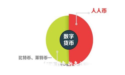 如何有效管理虚拟币钱包的备注：你的交易体验