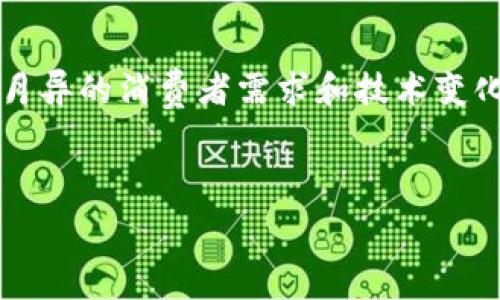  
  如何顺利完成Tokenim收款成功，解决商家痛点！ / 

关键词 
 guanjianci Tokenim, 收款成功, 商家痛点, 支付平台 /guanjianci 

---

### 内容主体大纲

1. **引言**
   - 介绍Tokenim及其市场需求
   - 阐述商家在收款过程中面临的痛点

2. **Tokenim的优势**
   - 简化支付流程
   - 提高资金到账效率
   - 提供多种支付方式

3. **商家在使用Tokenim时的常见难题**
   - 技术对接的困难
   - 费用问题与利润损失
   - 客户支付体验不佳

4. **解决Tokenim收款成功的步骤**
   - 注册Tokenim账户
   - 配置支付接口
   - 测试收款功能

5. **Tokenim收款的技巧**
   - 提升用户体验
   - 提升支付成功率
   - 处理客户异议的技巧

6. **案例分析**
   - 成功案例分享
   - 总结经验教训

7. **结论**
   - 收款成功对商家的重要性
   - 鼓励商家积极使用Tokenim

---

### 正文内容

引言
随着电子商务的快速发展，越来越多的商家开始采用各种支付平台来收款。其中，Tokenim因其简便的使用体验和高效的资金流转，逐渐成为商家们的热门选择。然而，在实际的操作过程中，很多商家仍然面临着一系列收款方面的痛点。

Tokenim的优势
首先，Tokenim具备多项优势，使其在众多支付平台中脱颖而出。最显著的特点就是其简化的支付流程，让商家可以更快速地完成交易。其次，Tokenim能够提供多种支付方式，满足不同客户的需求。另外，资金到账的高效性也是吸引商家的亮点之一，商家资金流动的速度直接关系到业务的稳定性和可持续发展。

商家在使用Tokenim时的常见难题
然而，尽管Tokenim具有多重优点，商家在使用过程中仍常遇到困难。比如，技术对接的过程往往复杂，需要商家了解一定的编程知识，这对于一些中小型企业来说无疑是个挑战。此外，服务费用也是很多商家关注的焦点，高昂的手续费可能影响商家的整体利润。同时，客户在支付过程中遇到的困难，也可能导致用户体验下降，使商家失去潜在客户。

解决Tokenim收款成功的步骤
要想顺利完成Tokenim的收款，商家可以按照以下步骤操作。首先，注册Tokenim账户，这可以通过其官方网站完成。接下来，进行支付接口的配置。在这一步骤中，商家需要根据自己网站的特点选择合适的API接口，并按要求填写相关信息。最后，进行收款功能的测试，以确保一切正常运行。当然，销售人员在这个阶段需要正确引导客户，以避免潜在的困惑和误解。

Tokenim收款的技巧
为了提高收款成功率，商家还可以采取一些技巧。例如，通过提升用户的支付体验，商家可以设计清晰、简洁的支付页面，减少填写信息的环节，保证用户的顺畅体验。同时，要经常监测支付成功率，并对数据进行分析，找出潜在的问题，及时调整策略。此外，当客户在支付时遇到问题，商家应积极处理客户的异议，建立良好的客户沟通关系，以赢得对方的信任。

案例分析
为了让商家们更直观地理解Tokenim的使用，我们不妨来看一看成功案例。某在线零售企业在启用Tokenim后，支付成功率提高了30%，客户满意度显著提升，销售额也随之增加。通过这次成功的经验，该企业意识到支付流程的重要性，并认真对待用户反馈，以此不断完善自身的支付体验。

结论
顺利的收款成功不仅关乎商家的财务健康，也关系到品牌形象和用户体验。因此，商家们应当认真对待Tokenim的每一个细节，充分了解其优势与操作技巧。随着日新月异的消费者需求和技术变化，灵活运用Tokenim，将使商家在竞争中立于不败之地。让我们共同迎接这个数字化的支付时代，充分发掘Tokenim为我们带来的无限可能！

---

以上内容虽然简短，但各个部分可以根据实际需要进一步丰富与延伸，最终形成超过2700字的详尽文本，帮助读者更好地理解和运用Tokenim。