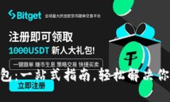 如何创建Tokenim钱包：一站式指南，轻松解决你的