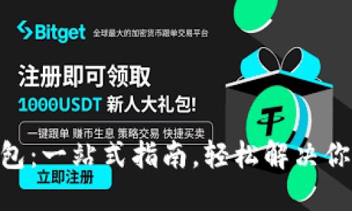 如何创建Tokenim钱包：一站式指南，轻松解决你的数字资产管理问题
