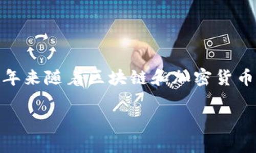 Tokenim 钱包的具体问世时间并没有确切的公开信息。Tokenim是一个相对较新的数字钱包，可能是在近年来随着区块链和加密货币市场的蓬勃发展而推出的。若想要获取最准确的信息，建议查阅Tokenim的官方网站或相关的公告与新闻。

如果你有其他相关问题，欢迎继续询问！