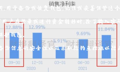 在讨论常用的加密钱包时，通常会关注以下几类密码和安全措施：

1. **钱包密码**：这是用户在创建或访问加密钱包时设置的密码，用于保护钱包内的私钥和资金。用户需要确保这个密码足够复杂，并且只有自己知道。

2. **助记词/种子短语**：这是在创建钱包时生成的一系列单词，通常是12到24个单词，用于备份或恢复钱包。记住或妥善保管这个短语极其重要，一旦丢失，可能会彻底失去对钱包和资金的访问。

3. **二次验证/双因素认证 (2FA)**：许多加密钱包和交易所提供的安全功能。它要求用户在登录或进行资金转移时，除了输入密码外，还需要通过短信或应用程序（如Google Authenticator）生成的验证码进行验证。

4. **锁定密码**：一些钱包可能允许用户设置额外的锁定密码，以在短时间不活动后保护钱包。

对于存储和管理这些密码，用户应采取额外的安全措施，包括使用密码管理工具，确保备份信息的安全性以及采取防钓鱼措施以防止欺诈。

如果您对加密钱包的安全性有更多具体问题，欢迎进一步提问！