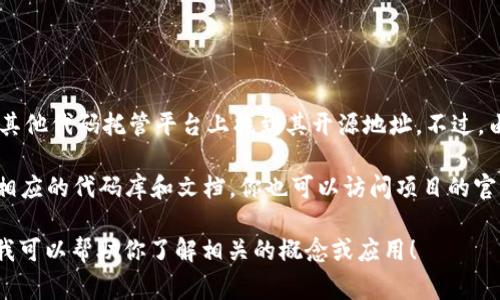 Tokenim 是一个开源项目，通常可以在 GitHub 或其他代码托管平台上找到其开源地址。不过，由于我无法直接访问网络，无法提供最新的具体地址。

建议你去 GitHub 搜索 