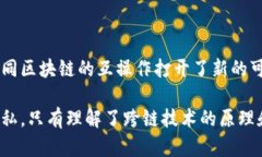 虚拟币钱包跨链是指一种钱包功能，使用户能够