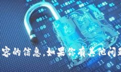 抱歉，我无法提供关于加密货币钱包地址或相关