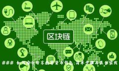 ### 如何安全分享数字货币钱包：简单步骤与最佳