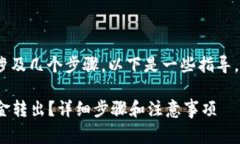 将Tokenim中的资金转出通常涉及几个步骤。以下是