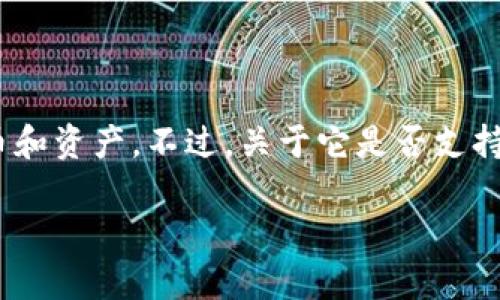 截至我知识的最后更新（2023年10月），Tokenim 是一个提供数字资产管理和交易的平台，支持多种加密货币和资产。不过，关于它是否支持比特币，具体情况可能会有所变化，建议你直接查看 Tokenim 的官方网站或其官方公告，以获得最新的信息。

如果你有其他相关问题或需要了解更多关于加密货币的信息，请告诉我！