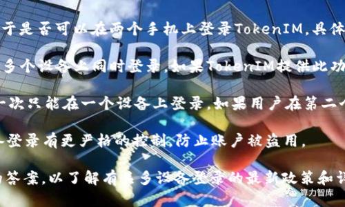 TokenIM是一款即时通讯工具，专注于安全性和隐私保护。关于是否可以在两个手机上登录TokenIM，具体情况取决于TokenIM的设计和政策。以下是一些可能的情况：

1. **多设备登录功能**：有些即时通讯应用程序允许用户在多个设备上同时登录。如果TokenIM提供此功能，用户就可以在两个手机上同时使用同一个帐户。

2. **限制登录设备数量**：一些应用为了加强安全性，限制一次只能在一个设备上登录。如果用户在第二个手机上登录，会自动将第一个手机的登录状态退出。

3. **安全性考虑**：TokenIM强调安全和隐私，可能对多设备登录有更严格的控制，防止账户被盗用。

建议查看TokenIM的官方帮助文档或联系客服以获取准确的答案，以了解有关多设备登录的最新政策和详细信息。