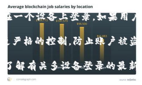 TokenIM是一款即时通讯工具，专注于安全性和隐私保护。关于是否可以在两个手机上登录TokenIM，具体情况取决于TokenIM的设计和政策。以下是一些可能的情况：

1. **多设备登录功能**：有些即时通讯应用程序允许用户在多个设备上同时登录。如果TokenIM提供此功能，用户就可以在两个手机上同时使用同一个帐户。

2. **限制登录设备数量**：一些应用为了加强安全性，限制一次只能在一个设备上登录。如果用户在第二个手机上登录，会自动将第一个手机的登录状态退出。

3. **安全性考虑**：TokenIM强调安全和隐私，可能对多设备登录有更严格的控制，防止账户被盗用。

建议查看TokenIM的官方帮助文档或联系客服以获取准确的答案，以了解有关多设备登录的最新政策和详细信息。