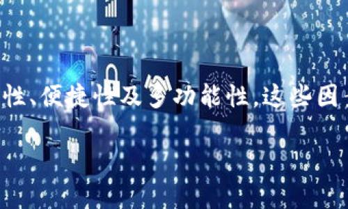 biao ti/biao ti：2023年最佳虚拟币钱包推荐：安全、便捷与多功能性一网打尽/biao ti

虚拟币钱包, 加密货币, 钱包安全, 数字资产管理/guanjianci

引言：为什么选择一个好的虚拟币钱包至关重要
在如今的数字经济时代，虚拟币的流行让越来越多的人接触到加密货币。在这背后，虚拟币钱包的选择成为了每位投资者必须面对的一个重要问题。一个优质的钱包不仅要确保资产的安全，还要提供便捷的使用体验，更要具备多种功能以满足多样化需求。

虚拟币钱包的基础知识
在深入探讨如何选择最佳虚拟币钱包之前，首先需要了解虚拟币钱包的基本概念。虚拟币钱包并不是一个物理的设备，而是一种软件或硬件，用于存储和管理你的加密货币。钱包可以分为热钱包和冷钱包两种类型，前者通常连接到互联网，便于交易；后者则是离线存储，更加安全，但使用起来不如热钱包便捷。

虚拟币钱包的类型与功能
选择一个虚拟币钱包，首先要了解不同类型钱包的功能：
ul
    listrong热钱包：/strong便捷的在线钱包，适合日常交易，比如Trust Wallet和Coinbase Wallet。/li
    listrong冷钱包：/strong离线存储钱包，适合长期投资，如Ledger和Trezor。/li
    listrong纸钱包：/strong将私钥书写在纸上的方式，极其安全，但操作不便。/li
/ul

用户痛点：资产安全与管理复杂性
选择钱包的过程中，很多用户都会面临一些痛点。例如，有些用户担心资产的安全性；而另一些用户则觉得管理多个钱包太复杂。为了解决这些问题，我们需要寻找一个既安全又使用方便的钱包。

安全性：如何确保你的资产安全
资产的安全始终是每位加密货币投资者的首要考量。那么，如何确保你的虚拟币钱包安全呢？以下是一些建议：
ul
    li选用知名品牌的钱包，查看用户评价和安全认证。/li
    li确保钱包提供两步验证、私钥备份等安全措施。/li
    li定期更新(wallets)和维护设备，防止攻击。/li
/ul

便捷性：使用体验的重要性
如果钱包的操作界面复杂，可能会让用户无法顺畅进行交易。因此，在选购钱包时，用户应该特别关注使用体验。一个好的钱包应具备简单的用户引导，明确的功能选项，以及合理的界面布局。

多功能性：满足不同需求
随着市场的发展，用户对于虚拟币钱包的需求越来越多样化。有些用户可能需要多种类型的虚拟货币支持，以应对市场的变化，而有些用户则希望钱包能够提供交易信息、资产分析等额外功能，以便于做出更好的投资决策。因此，选择一个多功能的钱包将会为用户带来更多方便。

2023年最佳虚拟币钱包推荐
根据市场调研与用户反馈，以下是2023年几个值得推荐的虚拟币钱包：
ol
    listrongExodus：/strong支持多币种，界面友好，适合入门用户，同时提供良好的安全性。/li
    listrongLedger Nano X：/strong作为一款冷钱包，支持高度安全，适合长期持有者。/li
    listrongCoinbase Wallet：/strong整合了多种功能，便于用户交易、管理，且用户量大，安全措施完善。/li
    listrongTrust Wallet：/strong不需要注册，简单易用，适合快速交易。/li
/ol

如何选择最适合自己的钱包？
每位用户的需求都是独特的，因此在选择钱包时，应考虑以下几点：
ul
    li明确自己的需求，例如需要支持的虚拟货币种类、是否需要交易功能等。/li
    li对比不同钱包的安全性、操作难易程度以及用户评价。/li
    li不要只依赖单一钱包，分散资产可以降低风险。/li
/ul

总结：选择合适的钱包，保护你的资产
选择最佳虚拟币钱包是每位投资者面对的挑战。通过了解不同钱包的类型、功能和用户痛点，你能够做出明智的决策。务必重视钱包的安全性、便捷性及多功能性，这些因素将直接影响你的交易体验和投资安全。希望你能找到最适合自己的虚拟币钱包，顺利投资，保值增值。

在这里，我们探讨了虚拟币钱包的各种方面，希望对你选择钱包有帮助！如果有任何问题，欢迎留言或交流。