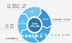 如何有效防止虚拟币钱包被盗：实用指南与安全