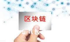 安全、便捷的数字货币平台钱包：如何选择最适