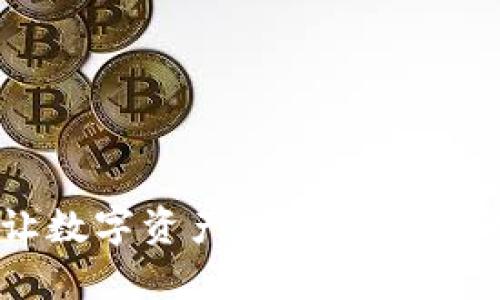 Tokenim：让数字资产投资更简单的解决方案